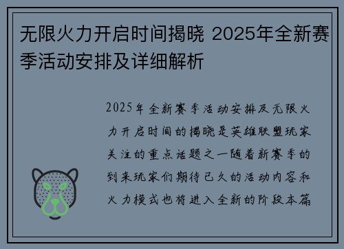 无限火力开启时间揭晓 2025年全新赛季活动安排及详细解析